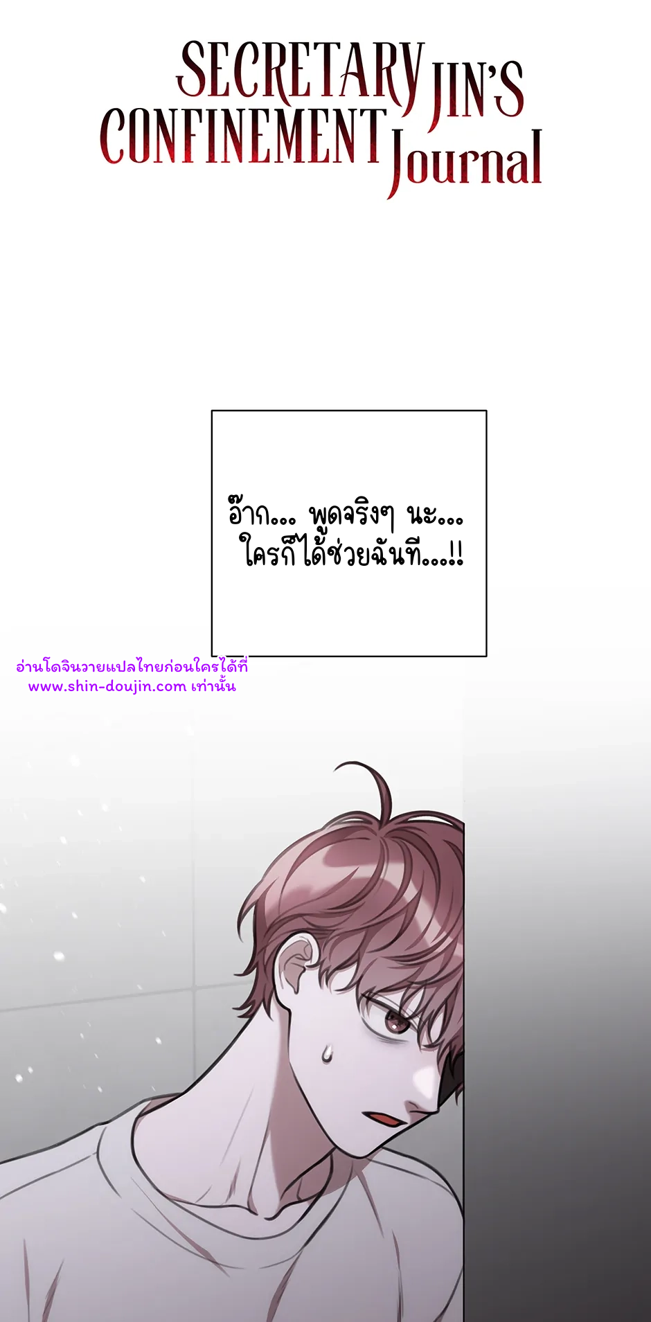 Secretary Jin’s Confinement Journal EP 25
